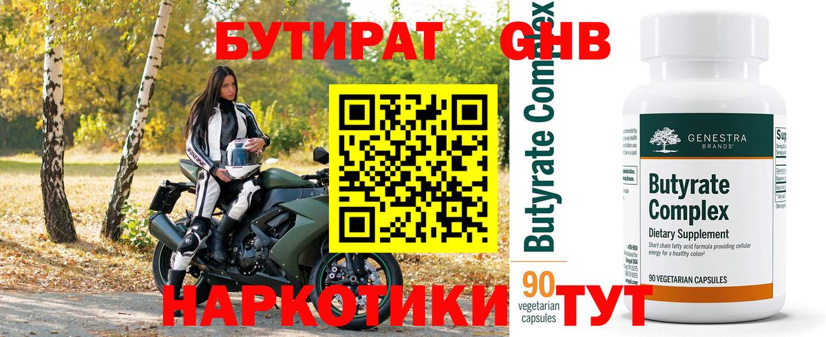 БУТИРАТ  Вход с VPN  Ханты-Мансийск  БУТИРАТ вода 