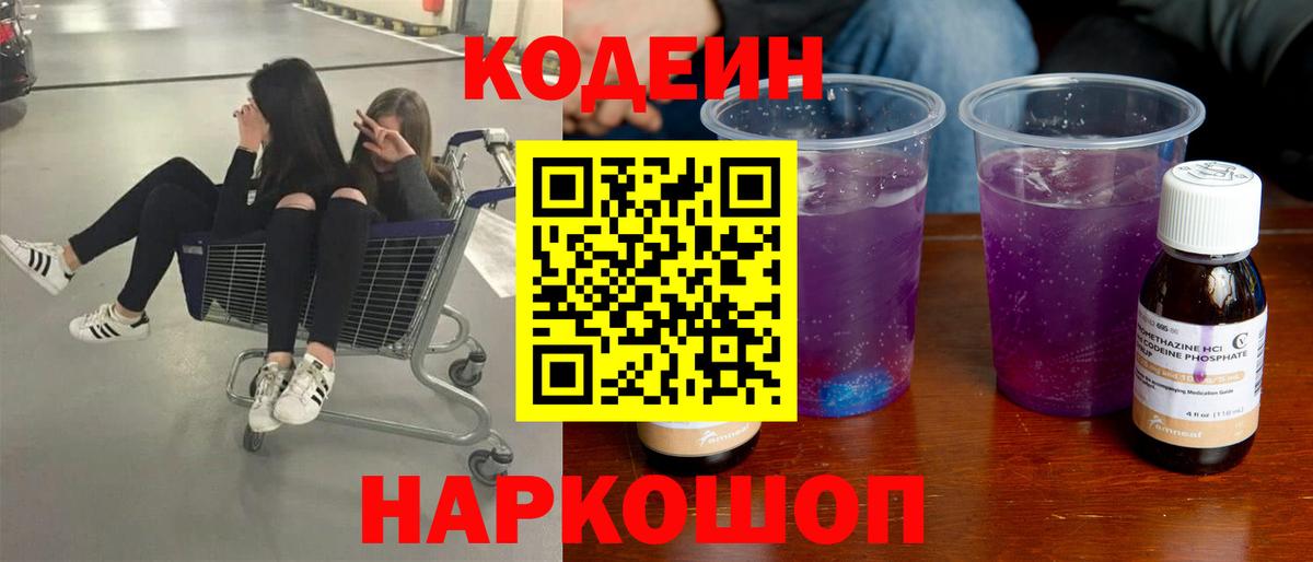 Ханты-Мансийск  Кодеин напиток Lean (лин)  Кодеиновый сироп Lean напиток Lean (лин)  Вход с VPN 