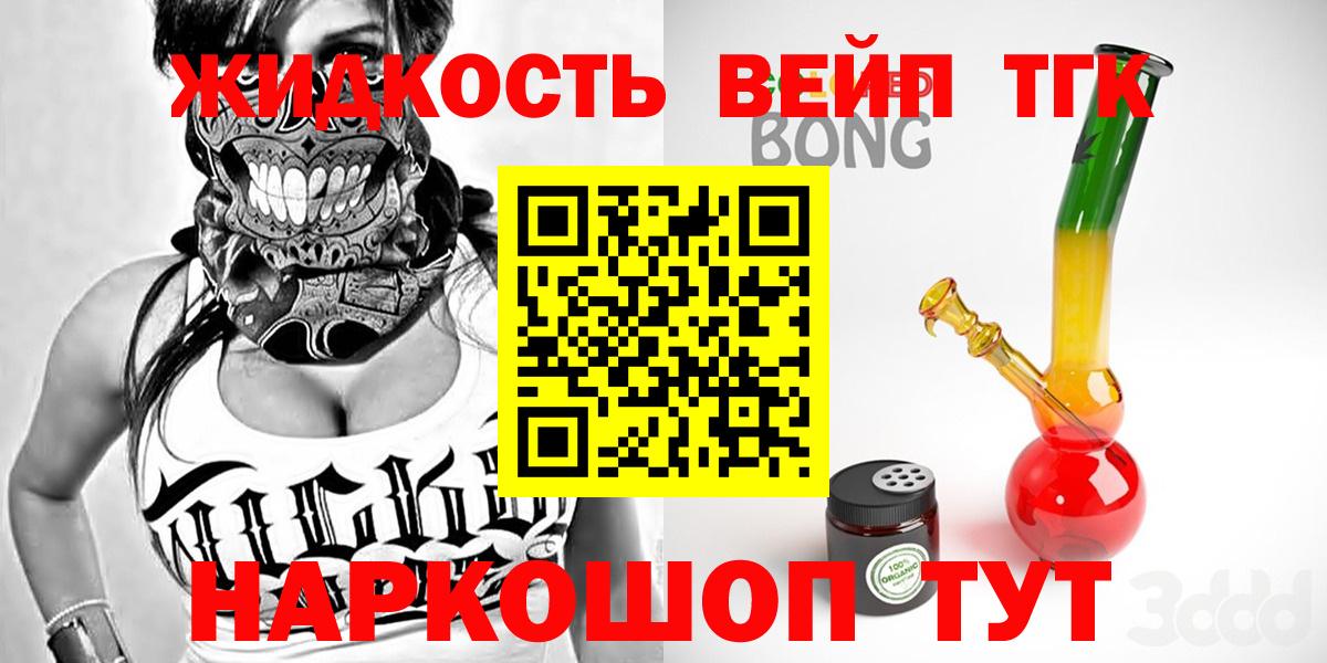 Ханты-Мансийск  ТГК вейп с тгк  купить закладку  Вход с VPN 